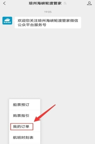 琼州海峡轮渡管家