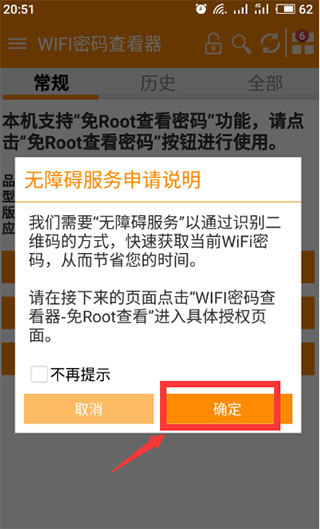 wifi密码神器