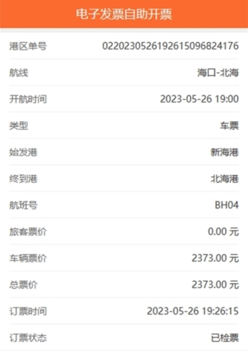 琼州海峡轮渡管家