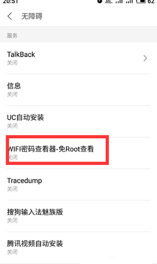 wifi密码神器