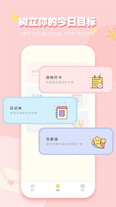 icity我的日记免费版