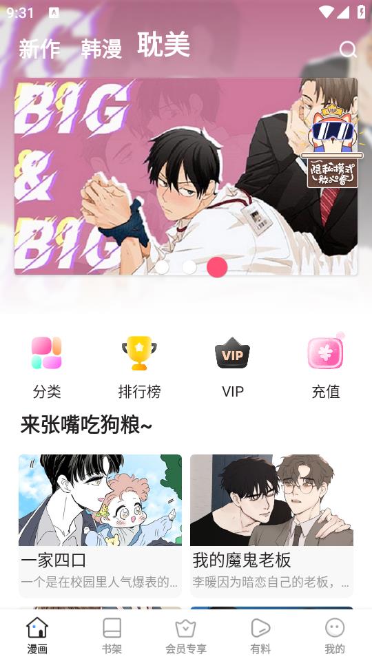 叮当漫画app