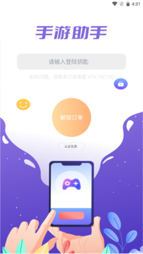 手游登号器最新版