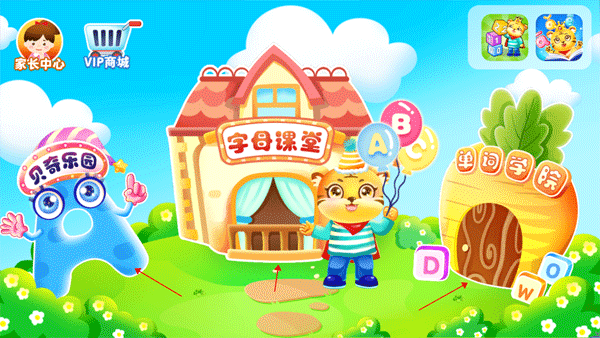 儿童学英文字母