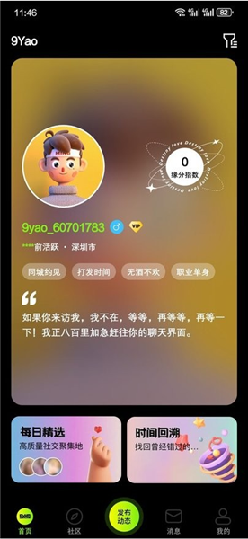 9Yao交友最新版