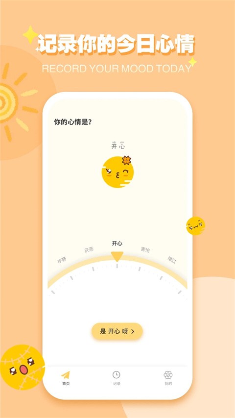 icity我的日记免费版