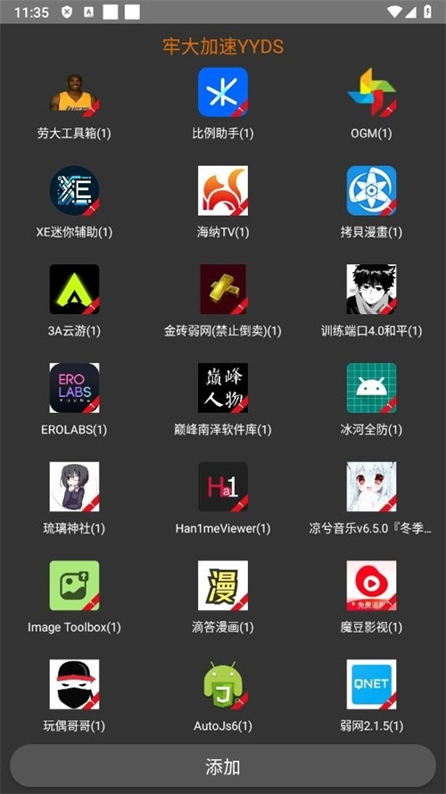 牢大加速专用框架版