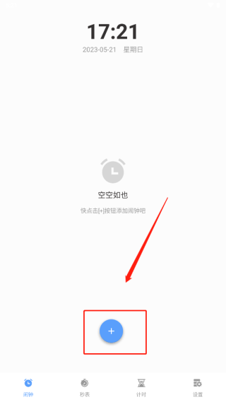 睁眼闹钟安卓版