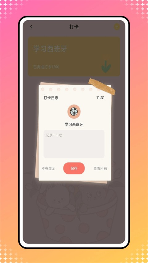 icity我的日记免费版