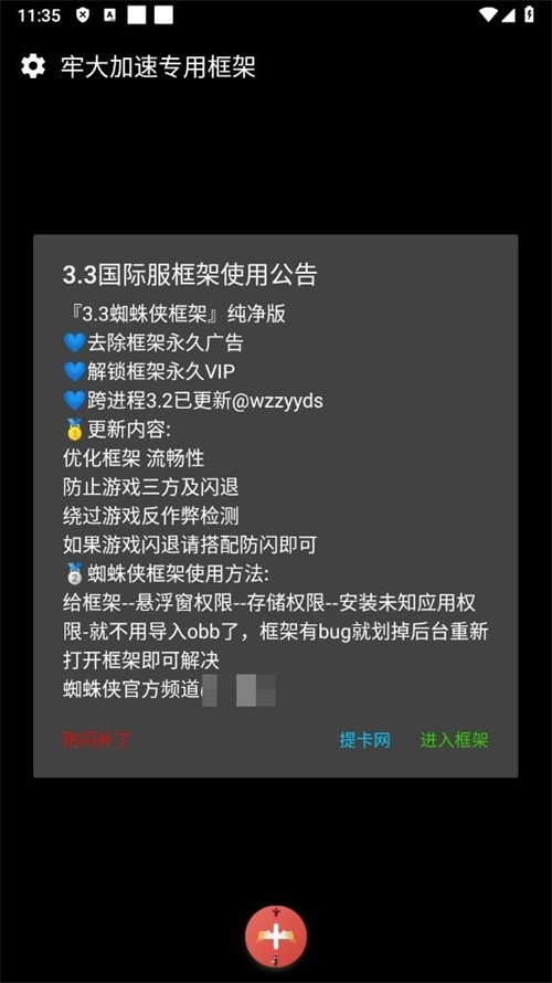 牢大加速专用框架版