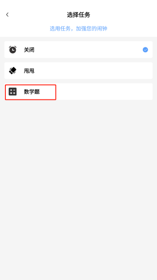 睁眼闹钟安卓版