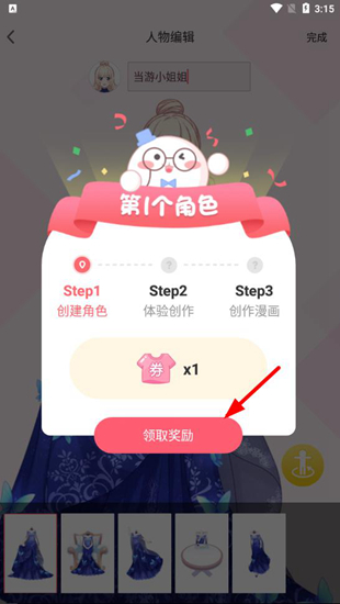 触漫app