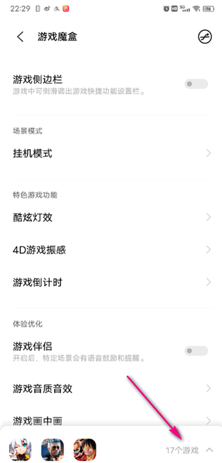 游戏魔盒iqoo