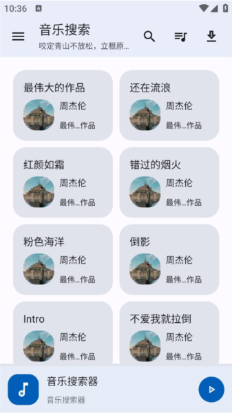 音乐搜索器