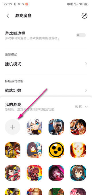 游戏魔盒iqoo
