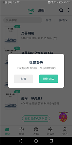 蜜蜂追书不升级版