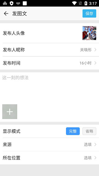 朋友圈生成器无水印