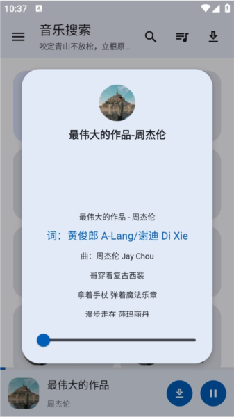 音乐搜索器