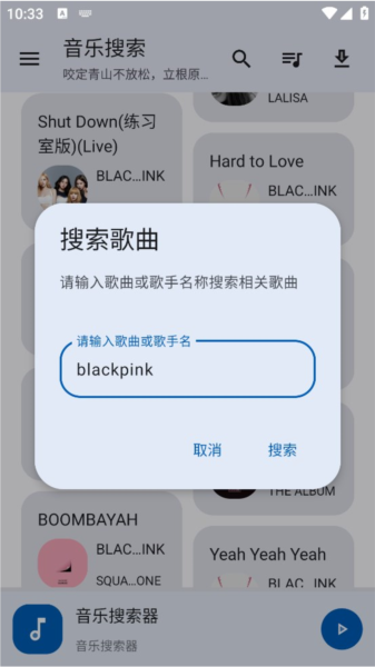 音乐搜索器