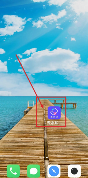 去水印精灵免费版