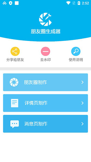 朋友圈生成器无水印