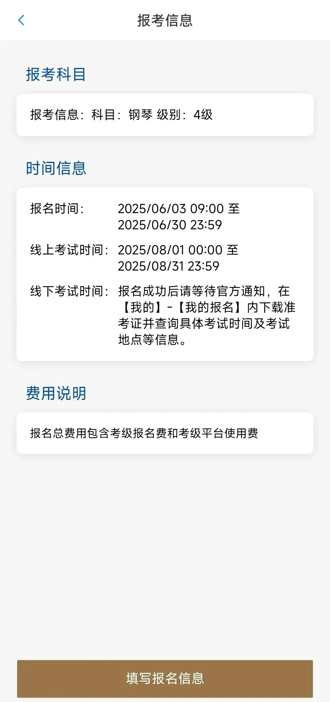 上音考级最新版本