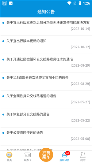 宜出行