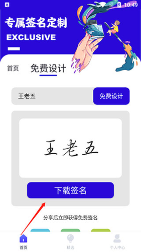 一笔艺术签名设计