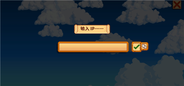 星露谷物语联机版