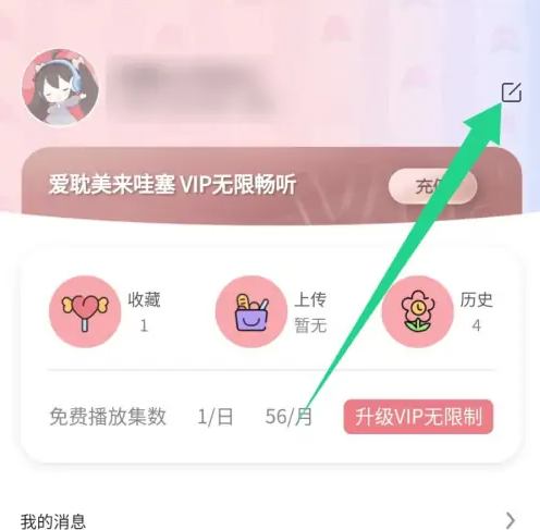 哇塞fm软件