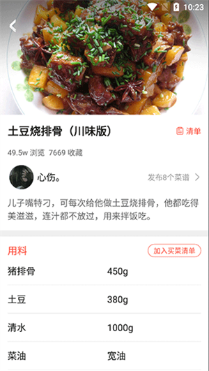 中华菜谱大全