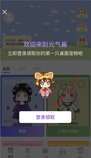 元气酱免费版