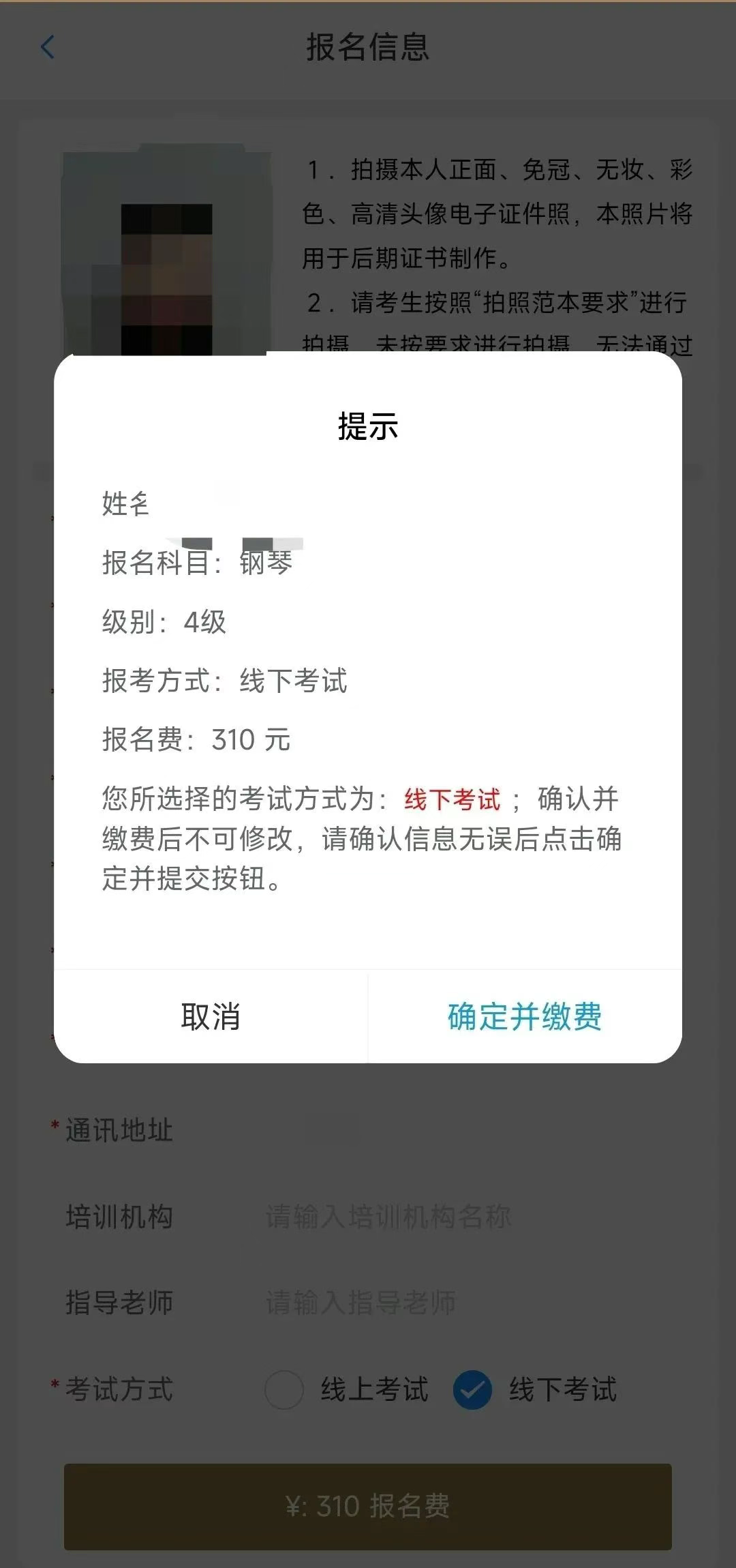上音考级最新版本