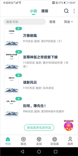 蜜蜂追书不升级版