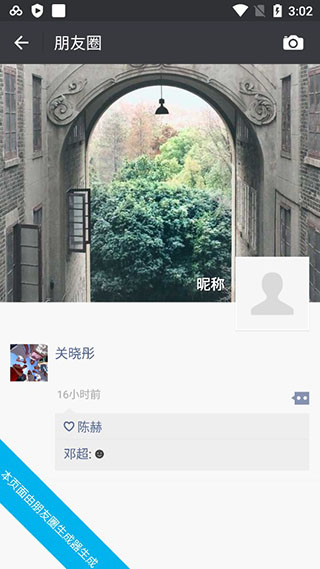 朋友圈生成器无水印