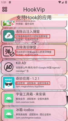 HookVip模块安装包