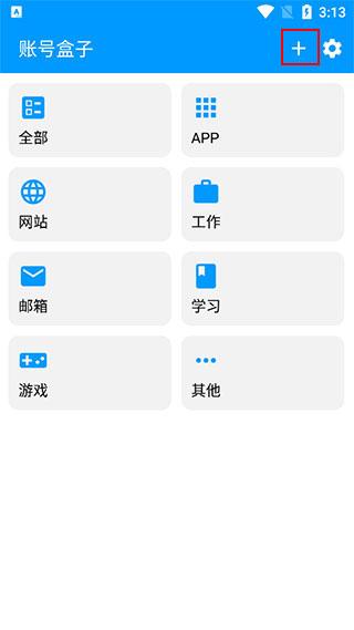 账号盒子上号器防闪退版