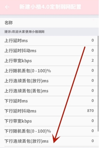 小格弱网