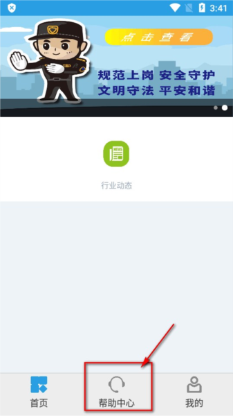 上海智慧保安最新版