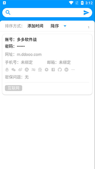 账号盒子上号器防闪退版