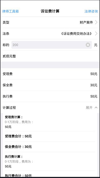 诉讼费计算器