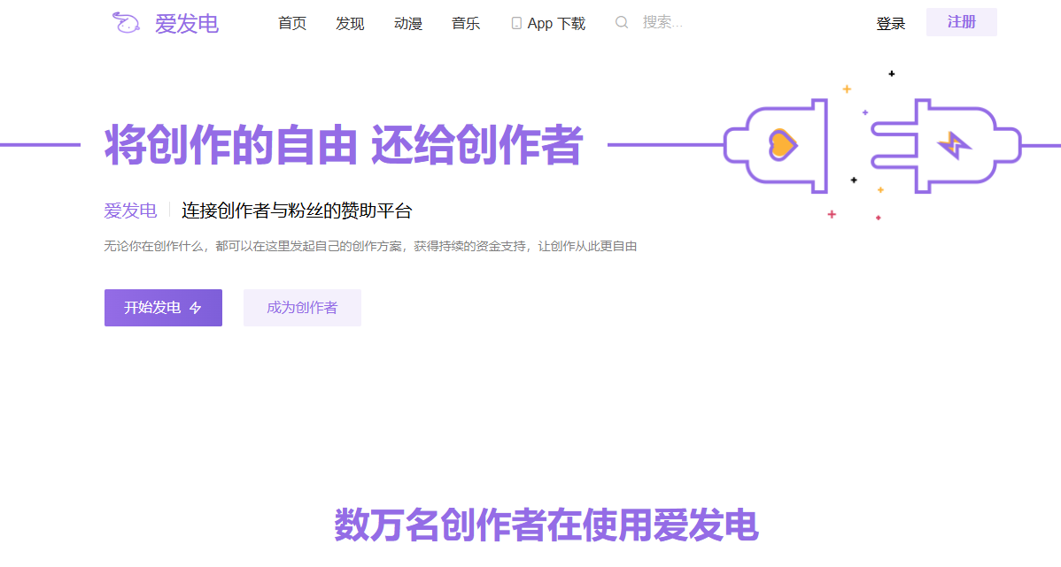 爱发电网页版入口地址