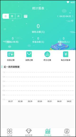 商户收银宝企业版