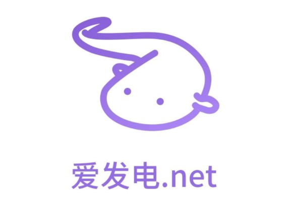 爱发电网页版入口地址