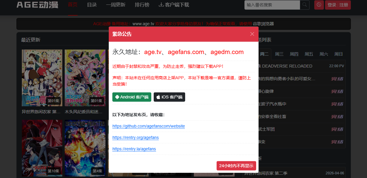 age动漫官网入口到底在哪？别被假网站骗了