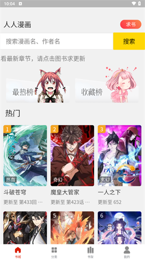人人漫画安卓版