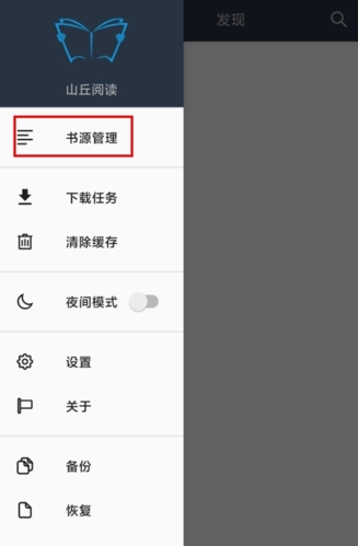 山丘阅读书源