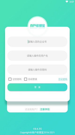 商户收银宝企业版