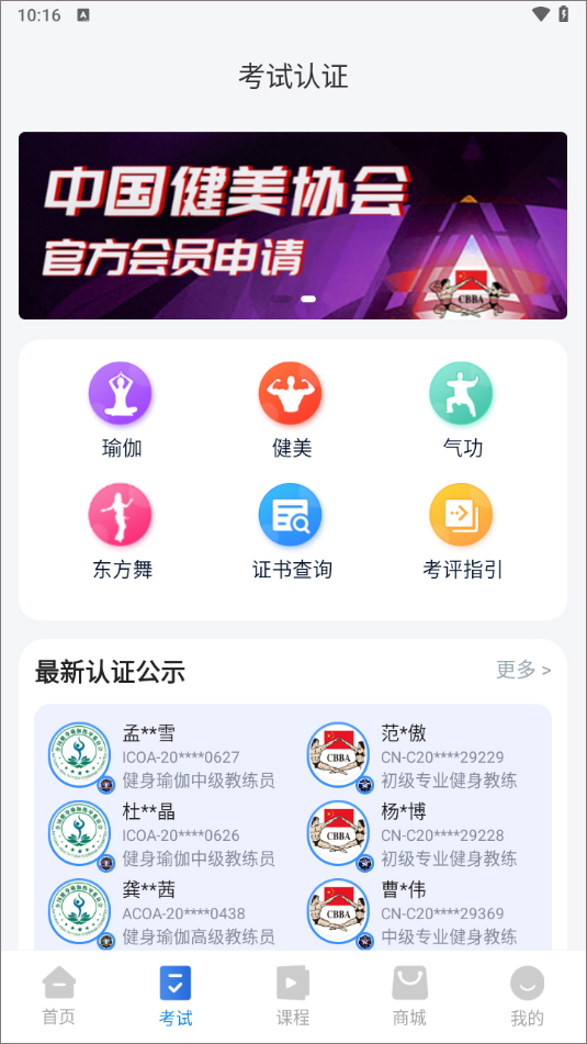 海健身线上考试