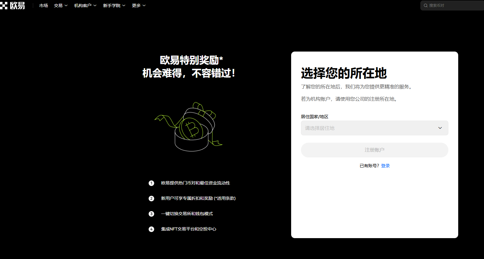 o易交易2026入口地址在哪？国内用户必看